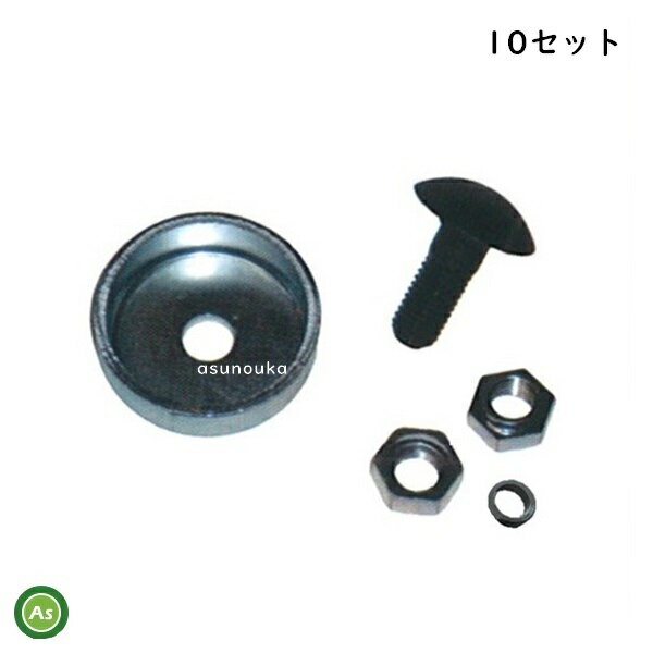 草刈機 乗用モア フリー刃用 取付ボルト M14 10組
