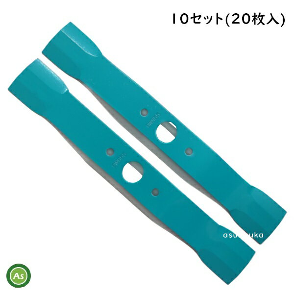 ウイングモアー用 替刃 バーナイフ 10セット （20枚） SW355（水色ワイド）オーレック / 共立 / アグリ..