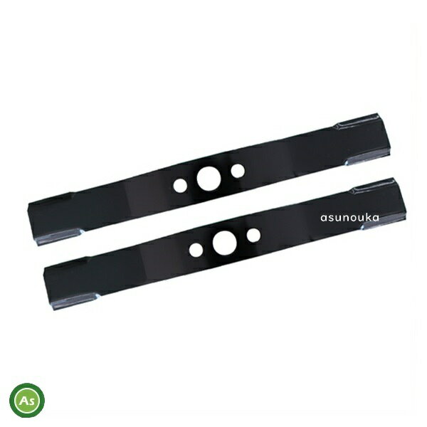 三陽機器/ツインモアー用替刃　410mm　バーナイフ　1セット（2枚）【TM-27,ZM-3708】