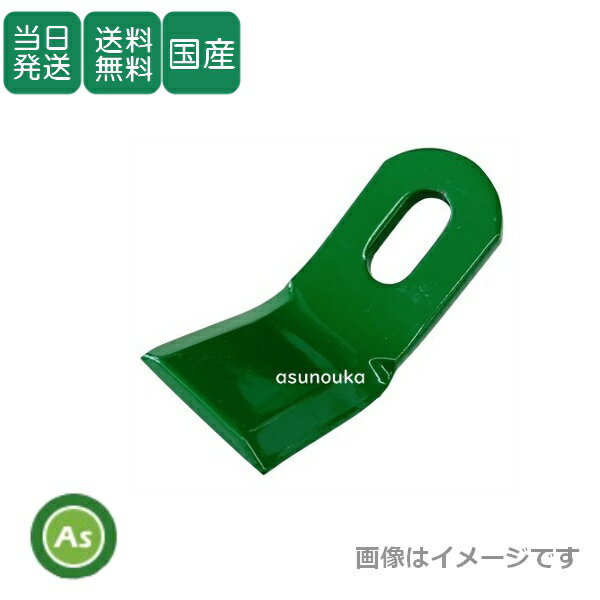 【即日発送】ニプロ フレールモア用 替刃 直刃 【80枚】 フレール爪 ニプロ草刈機 日本製 国産 FNC1602F,FNC1602RF,FNC1601F,FNC1600F,FN1602CF,FN1602F,FN1602CSF,FN1602SE,FN1601F,FN1601SF,FN1600 松山ニプロ niplo 東亜重工製 2枚1組 刃の交換 草刈り 除草 トラクター