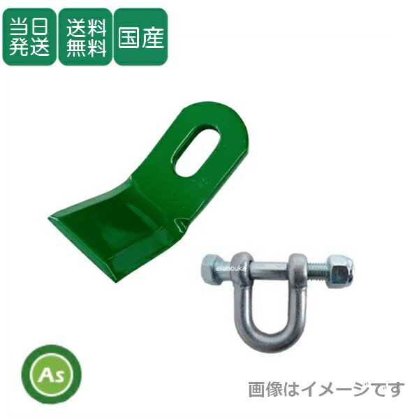 【即日発送】ニプロ フレールモア用 替刃 直刃【48枚】＋取付シャックル ボルトセット【24組】セット フレール爪 FNC1402F,FNC1400F,FN1400,FNC1402RF 日本製 国産 東亜重工製 ニプロ草刈機 松山ニプロ 2枚1組 シャックル 爪交換 草刈り 除草 トラクター 農機具