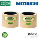 水内ゴム もみすりロール 【統合小30】 3インチ 通常ロール(ドラム紺色) 1台分(2個) ゴムロール 籾摺り機 もみすり機 消耗品 農業機械 アスノーカ