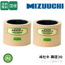 水内ゴム もみすりロール 【ヰセキ 異径30 大+小】3インチ 通常ロール(ドラム紺色) 1台分(2個) ゴムロール 籾摺り機 もみすり機 消耗品 農業機械 ア...