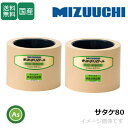 水内ゴム もみすりロール 【サタケ80】 8インチ 通常ロール(ドラム紺色) 1台分(2個) ゴムロール 籾摺り機 もみすり機 消耗品 農業機械 アスノーカ