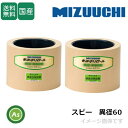 水内ゴム もみすりロール 【スピー 異径 大60+小60】 6インチ 通常ロール(ドラム紺色) 1台分(2個) ゴムロール 籾摺り機 もみすり機 消耗品 農業機...