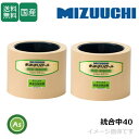 水内ゴム もみすりロール 【統合中40】 4インチ 通常ロール(ドラム紺色) 1台分(2個) ゴムロール 籾摺り機 もみすり機 消耗品 農業機械 アスノーカ(4)