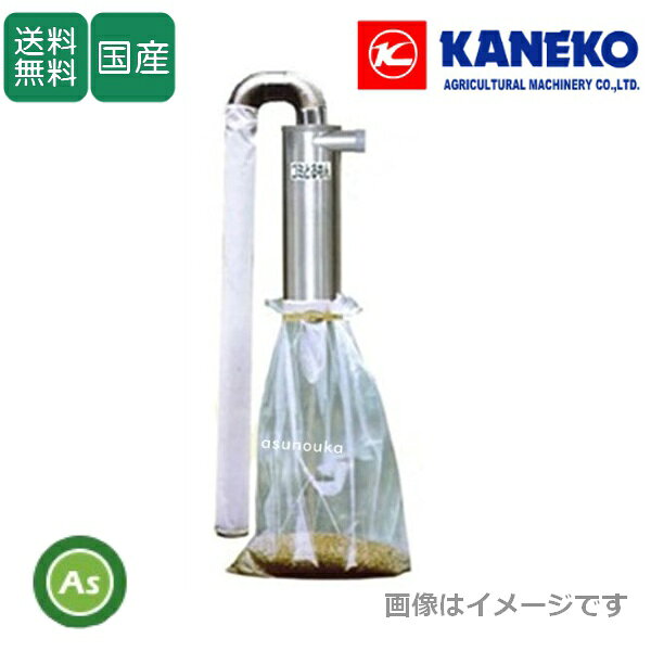 【10月初旬入荷予定】金子農機 ゴミとるもん GM-280SK ゴミ集塵 排塵機用集塵器 耐久性 収穫期用品 農業機械 農機具 ゴミ ちり ほこり 集塵器 排塵ダクト トップクリーナー サイクロン方式　アタッチメント アスノーカ