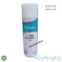 クボタ スポットカラー カラースプレー 純正スプレー缶 白4号 (07935-51010) 480ml 1本