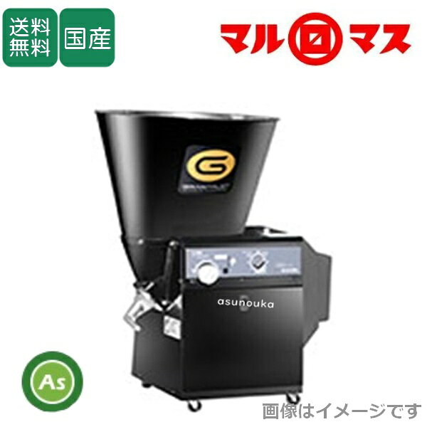 Rakuten - 【メーカー直送】マルマス 循環式精米機 B151EN型 玄米15kg