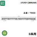 ヤンマー コンバイン 6条用 刈刃 GC-685,GC-695,GC-698用 ナシモト工業製 品番7800
