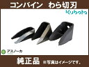 クボタ コンバイン わら切刃 純正 / 53567-1319...