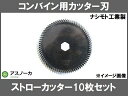 クボタ・イセキ コンバイン用カッター刃 ストローカッター 1...