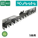 クボタ kubota くぼた コンバイン刈刃 純正 5条 5H868-59603 WR572 WR575 5条刈 クボタ純正 刈り取り刃 刈り刃 刃の交換 コンバイン部品 農業機械 整備 メンテナンス 修理 収穫 アスノーカ