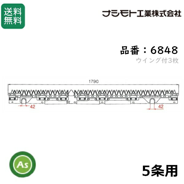 三菱 コンバイン 5条用 刈刃VG-55,VG-65,VG-80 ※Y-Type,GC70兼用 ナシモト工業製 品番6848