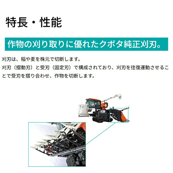 クボタ kubota くぼた コンバイン刈刃 純正 3条 59839-59012 SR35 3条刈 クボタ純正品 刈り取り刃 刈り刃 刃の交換 コンバイン部品 農業機械 整備 メンテナンス 修理 収穫
