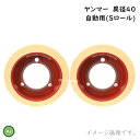 水内ゴム もみすりロール 【ヤンマー 異径 自動用(Sロール)大30+小30】 3インチ 高耐久ロール(ドラム赤色) 1台分(2個) ゴムロール 籾摺り機 もみすり機 消耗品 農業機械 アスノーカ(4)