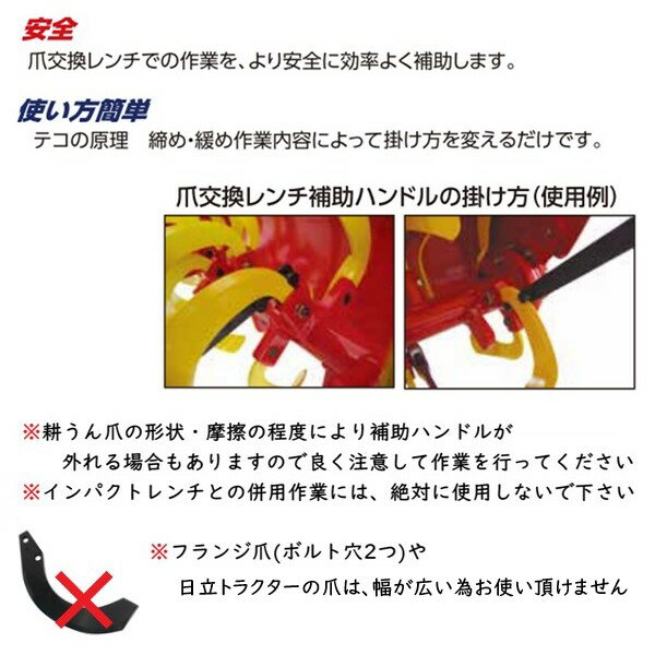 爪交換レンチ用補助ハンドル 農機用 農業機械 RBS-HL 3