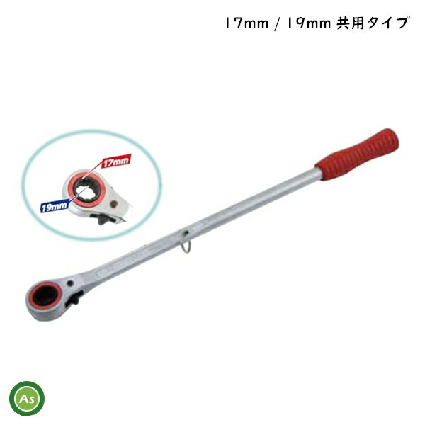 トラクター 爪 交換レンチ 農機用交換レンチ RBS-T2 17mm・19mm共用タイプ