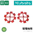 クボタ 耕うん機 オプション 車輪(径25mm)用 TR70 パワー車輪 91054-52600 宮丸アタッチメント