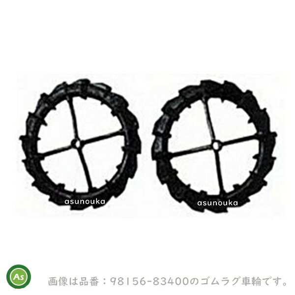 クボタ 耕うん機 オプション 車輪（径20mm）用 ゴムラグ車輪 350TR 92033-51020 関東農機