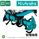 クボタ管理機 アタッチメント TMA350,300用 楽ラク耕うんロータDX(A600) (91154-03300)