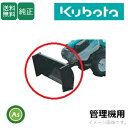 クボタ 管理機 アタッチメント 除雪 TRS用 スノーブレードアッシ 92315-15000/適合型式 TRS50,TRS60,TRS60J,TRS60U,TR...