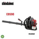 新ダイワ/shindaiwa エンジンブロワ EB590 背負タイプ 排気量58.2ml 質量9.4kg