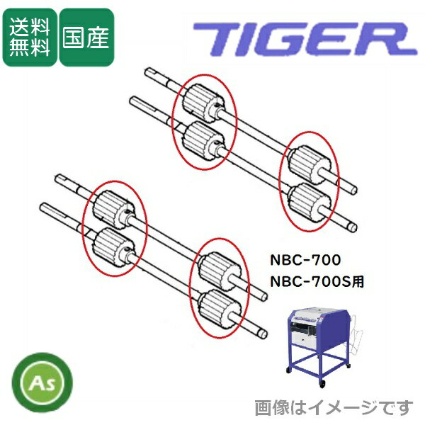 洗ちゃん NBC-700/700S用 ゴムローラ SNB-715（8個組）タイガーカワシマ