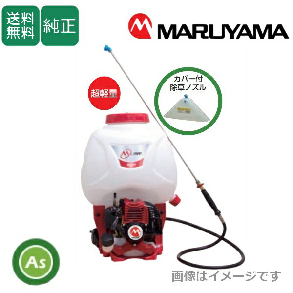 背負動噴 MLS201-1 タンク容量20L 背負い式動力噴