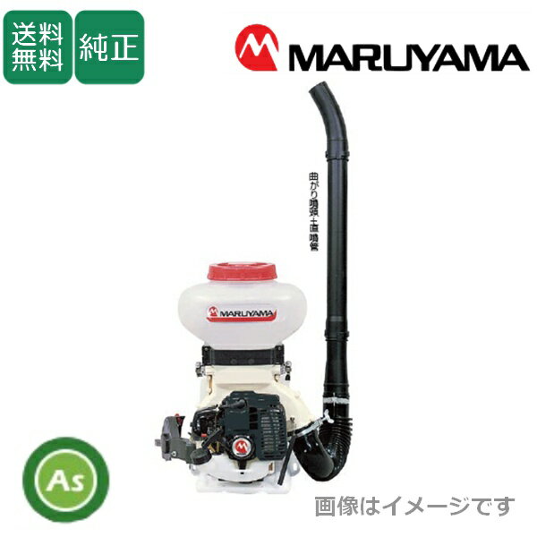 【特長】 　背負いバンドと背当てを改良し体にかかる力を分散。 　1キロ剤から微粒剤F、肥料まで2枚のシャッターで、 　吐出量をコントロール。 　ハイブリッド防振機構により作業中に疲労を低減。 　燃費が向上し長く作業できる。 【仕様】 　本体質量：7.8kg 　機体寸法：長さ370mm×幅430mm×高さ610mm 　燃料タンク容量：0.5L 　粒剤粉剤タンク容量：9L 　エンジン型式：CER300 　エンジン排気量：30.1 　エンジン始動方式：マジかるスタート 　粉剤【吐出量(最大)】: 8kg/min 　粒剤(肥料)【吐出量(最大)】: 16kg/min ※化成肥料(有効到達距離)：13m〜15m ※1kg剤(有効到達距離)：9m〜11m ※使用噴頭(有効到達距離)：新流し多口噴頭 ※有効到達距離は無風状態の参考値です。 　肥料の比重・形状により、到達距離が変わることがあります。 【注意事項】 　ご注文後のキャンセルはお受けできません。 　北海道・沖縄・離島など中継料が必要な地域へ配送の場合は 　送料別途必要となります。