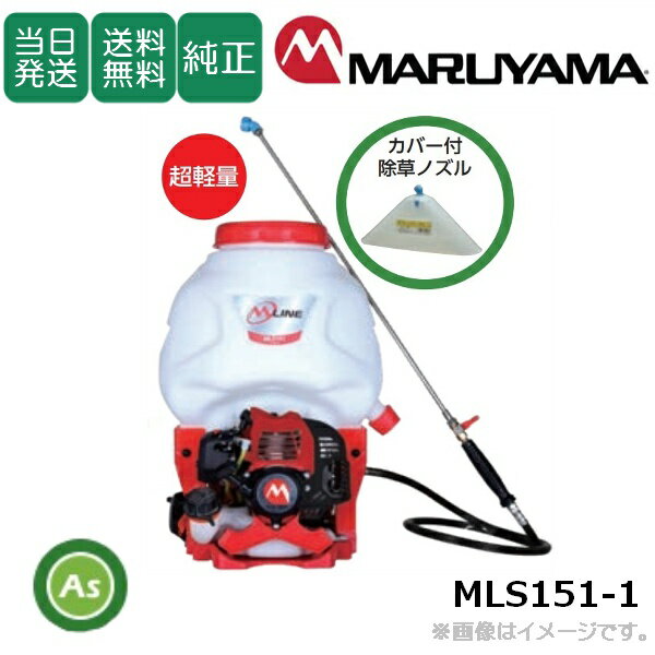 楽天市場】丸山製作所 噴霧器 背負13型の通販