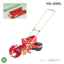 向井工業 手押しごんべえ1条播種機 HS-600L （少量ホッパー付）【リンクベルト・リンクカセット付】