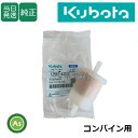 【即日発送】クボタ Kubota くぼた 燃料フィルター 12581-43012 コンバイン用 純正 フューエルフィルター エレメント カートリッジ 農業機械 農機具 整備 修理 アスノーカ