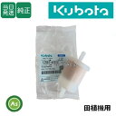 【即日発送】クボタ Kubota くぼた 燃料フィルター 12581-43012 田植機用 純正 フューエルフィルター エレメント カートリッジ 農業機械 農機具 整備 修理 アスノーカ(4)