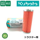 【即日発送】クボタ Kubota くぼた 燃料フィルター 16271-43562 トラクター用 純正 フューエルフィルター エレメント カートリッジ 農業機械 ...