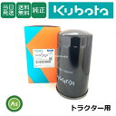 【即日発送】クボタ Kubota くぼた 油圧オイルフィルター 3G700-82620 トラクター用 純正 エレメント カートリッジ 農業機械 農機具 メンテナ...