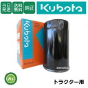 【即日発送】クボタ Kubota くぼた 油圧オイルフィルター 3L900-82620 トラクター用 純正 エレメント カートリッジ 農業機械 農機具 整備 修理 アスノーカ