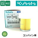 【即日発送】クボタ Kubota くぼた 燃料フィルター 6A320-59930 コンバイン用 純正 フューエルフィルター エレメント カートリッジ 農業機械 ...