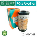 【即日発送】クボタ Kubota くぼた エアクリーナエレメント 6C060-99414 コンバイン用 純正 旧品番K7311-82392 フィルタ 農業機械 ...
