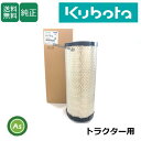 【即日発送】クボタ Kubota くぼた エアクリーナエレメント R1401-42270 トラクター用 純正 アウター フィルタ 農業機械 農機具 整備 修理 ...