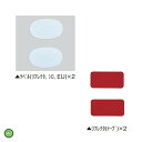 クボタ公道走行対応キット 99510-15500 反射ラベル(反射器/リフレクタ)