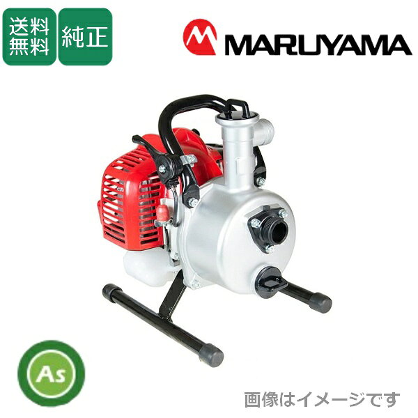 Rakuten - エンジンポンプ MLP252E-1 ハンディタイプ 2サイクルエンジン 丸山製作所