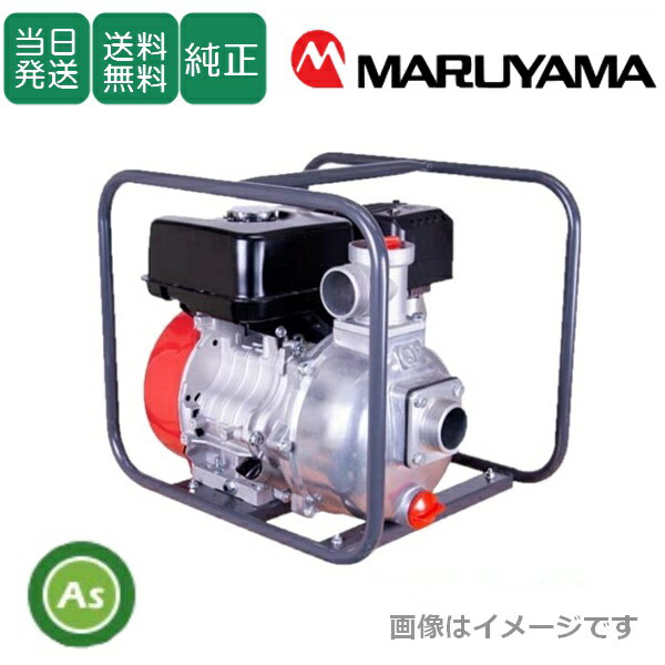 【 特長 】 　最大吐出量は毎分600L 　口径50mm（2インチ） 　ガソリンをそのまま入れられる4サイクルエンジン仕様 【 メーカー：丸山製作所 】 　吸水・吐出口径：50mm（2インチ） 　寸法：490×370×420mm（長さ×幅×高さ） 　重量：26.0kg 　エンジン：三菱GB13GPN 　メーカーコード：349777 【 能力 】 　最大吐出量：600L/min 　最大全揚程：30m 　定格出力Kw：排気量3.3/3600rpm 【 付属品 】 　ストレーナ 　メスカップリング1個 　ワンタッチカップリング1組 　ホースバンド3個 【 注意事項 】 　お客様都合によるご注文のキャンセル、返品・交換はお受けできません。 　画像はイメージです。 【 配送地域について 】 　北海道・沖縄・離島など中継料の必要な地域へのお届けの場合、送料別途必要（都度お見積り）となります。 　事前にお見積りいたしますので、お気軽にお問い合わせください。