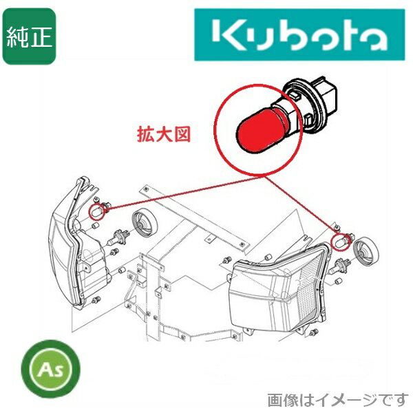 Rakuten - クボタ純正 トラクター用 電球 ヘッドライト用バルブ 2個 3C081-75820/KL,SL,MR等