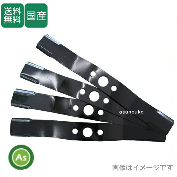 三陽機器/ツインモアー用替刃　410mm　バーナイフ　2セット(4枚)【TM-27,ZM-3708】