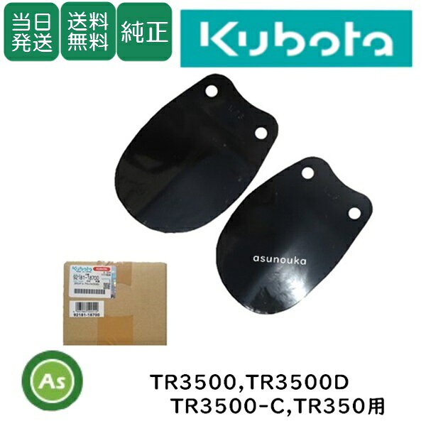 【即日発送】クボタ 管理機 爪 耕運爪 正逆爪 8本 正逆爪ロータリ 耕運爪アッシ 92181-1870-0