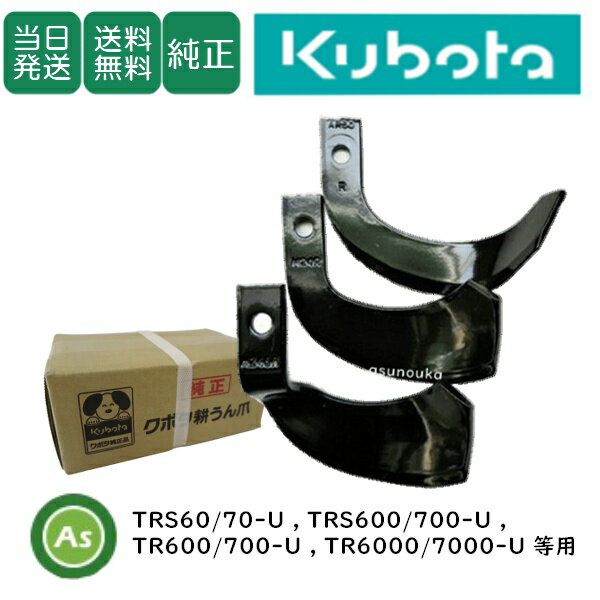 【即日発送】クボタ 管理機 耕運爪 ナタ爪 12本 車軸ロータリ 07908-78500