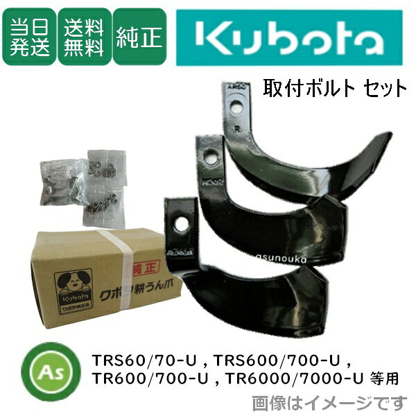 【即日発送】クボタ 管理機 耕運爪 ナタ爪 12本 取付ボルトセット 車軸ロータリ 07...