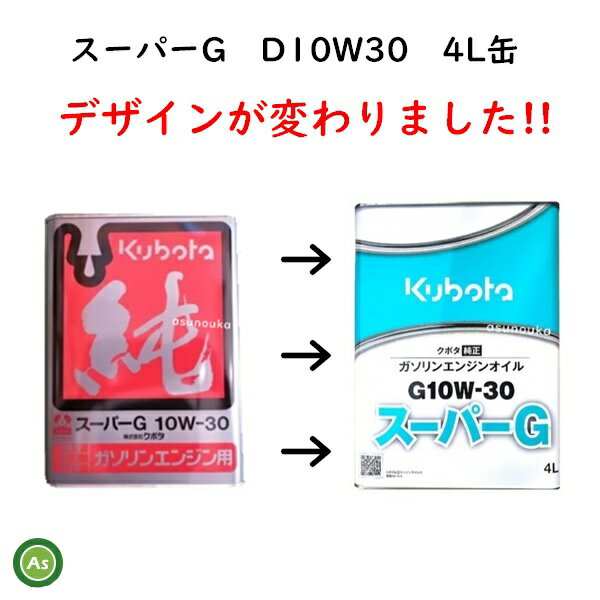 ��¨��ȯ���ۥ��ܥ� Kubota ���ܤ� ���󥸥󥪥��� �����ѡ�G G10W30 4L�� ���� ������󥨥󥸥��� �㥪���� �Ŀ��� �ϡ��٥��� �Х������ ������ �ơ��顼 �����륷�������б� ���ȵ��� ���� ���� �����Ρ���