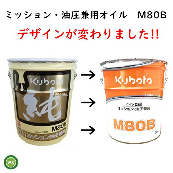 ��¨��ȯ���ۥ��ܥ� Kubota ���ܤ� �ߥå���󥪥��� M80B 20L�� ���ܥ����� �ߥå������������ �㥪���� 80�� #80 �ϡ��٥��� �Х������ ������ �ơ��顼 �̱��� �����륷�������б� ���ȵ��� ���� ���� �����Ρ���